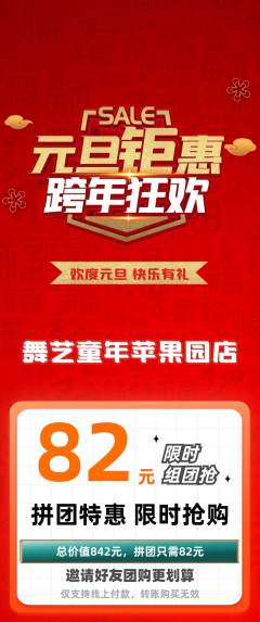 少儿舞蹈拼团价格阶梯团元旦活动配图海报