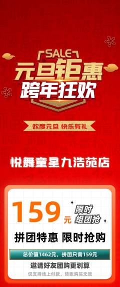 少儿舞蹈拼团无阶梯团元旦活动配图海报
