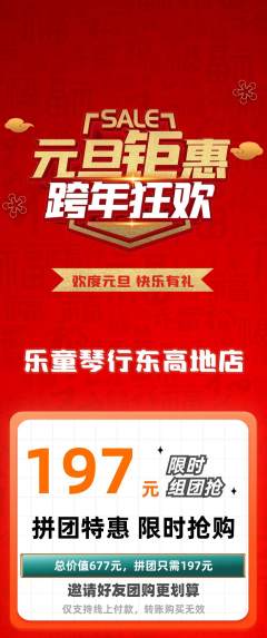少儿乐器拼团满血版元旦活动配图海报