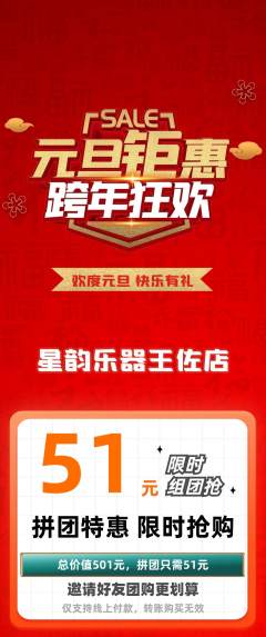 少儿乐器拼团价格阶梯团元旦活动配图海报