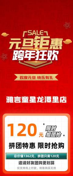 少儿主持拼团商品阶梯团元旦活动配图海报