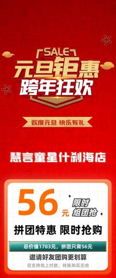 少儿主持拼团无阶梯团元旦活动配图海报