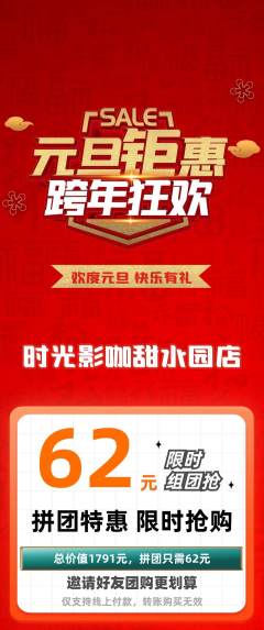 私人影院拼团商品阶梯团元旦活动配图海报
