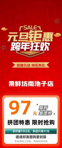生鲜水果拼团满血版元旦活动配图海报