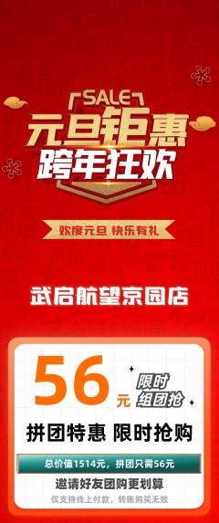 跆拳道拼团无阶梯团元旦活动配图海报
