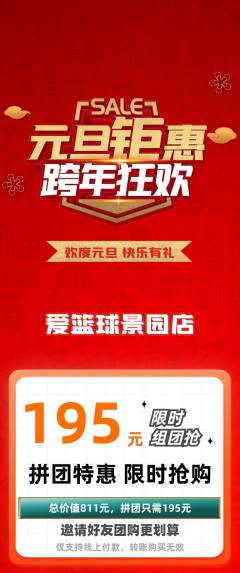 台球馆拼团价格阶梯团元旦活动配图海报