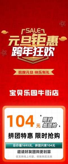 晚托班拼团无阶梯团元旦活动配图海报