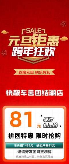 洗车拼团满血版元旦活动配图海报