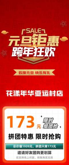 鲜花店拼团价格阶梯团元旦活动配图海报