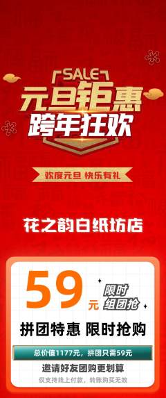 鲜花店拼团无阶梯团元旦活动配图海报