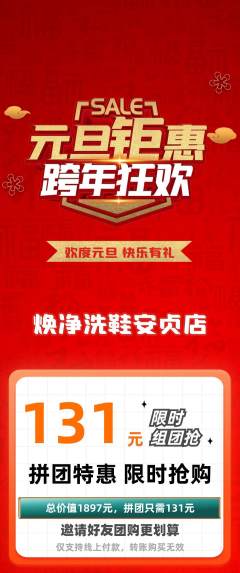 洗衣洗鞋拼团满血版元旦活动配图海报