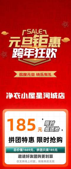 洗衣洗鞋拼团商品阶梯团元旦活动配图海报