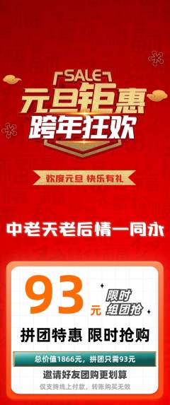羽毛球馆拼团价格阶梯团元旦活动配图海报