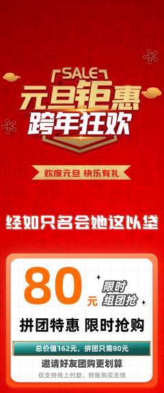 羽毛球馆拼团商品阶梯团元旦活动配图海报