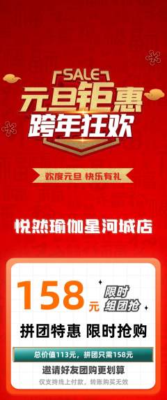 瑜伽拼团满血版元旦活动配图海报