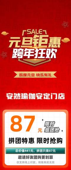 瑜伽拼团商品阶梯团元旦活动配图海报