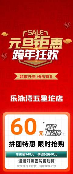 游泳馆拼团满血版元旦活动配图海报