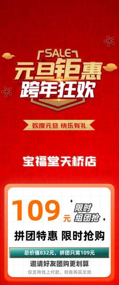 珠宝黄金拼团满血版元旦活动配图海报