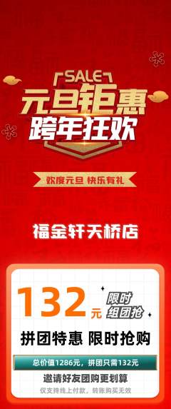 珠宝黄金拼团价格阶梯团元旦活动配图海报