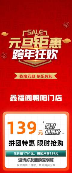 珠宝黄金拼团商品阶梯团元旦活动配图海报