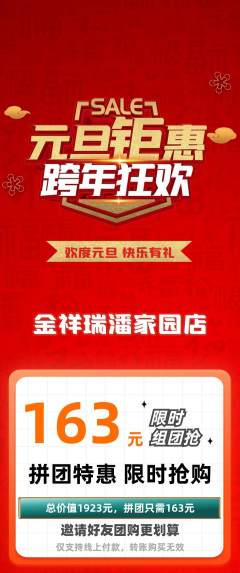 珠宝黄金拼团无阶梯团元旦活动配图海报