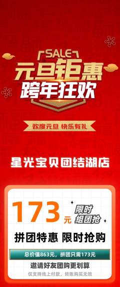 早教拼团价格阶梯团元旦活动配图海报