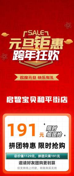 早教拼团商品阶梯团元旦活动配图海报