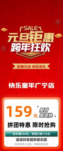 早教拼团无阶梯团元旦活动配图海报
