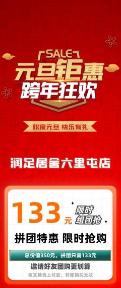 足浴拼团无阶梯团元旦活动配图海报