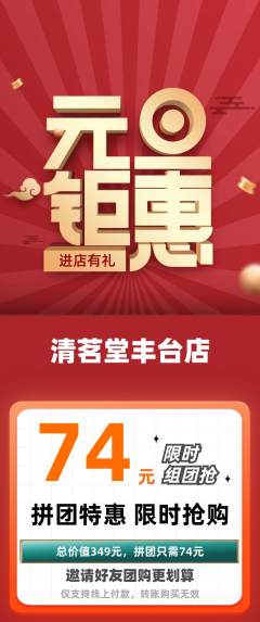 茶馆拼团满血版元旦活动配图海报
