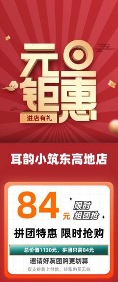 采耳拼团满血版元旦活动配图海报