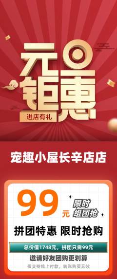 宠物店拼团满血版元旦活动配图海报