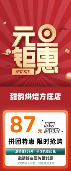蛋糕甜点拼团商品阶梯团元旦活动配图海报