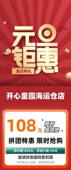 儿童乐园拼团商品阶梯团元旦活动配图海报