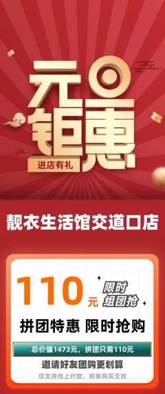 服饰鞋帽拼团无阶梯团元旦活动配图海报