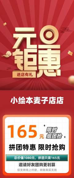 绘本馆拼团满血版元旦活动配图海报