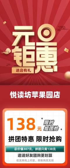 绘本馆拼团商品阶梯团元旦活动配图海报