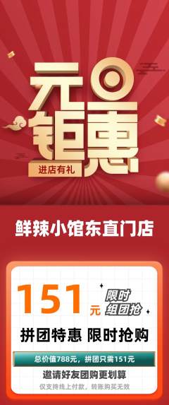 火锅拼团商品阶梯团元旦活动配图海报