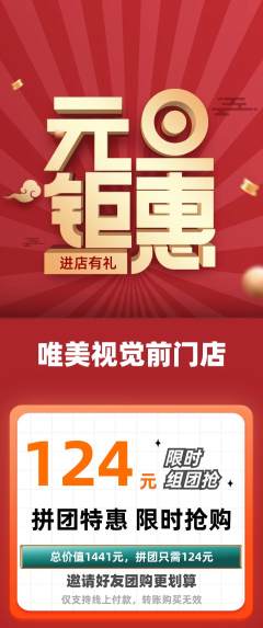 婚纱摄影拼团满血版元旦活动配图海报