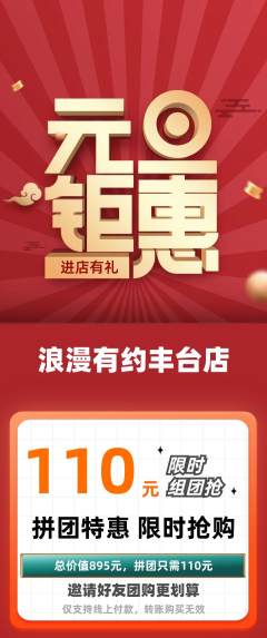 婚纱摄影拼团商品阶梯团元旦活动配图海报