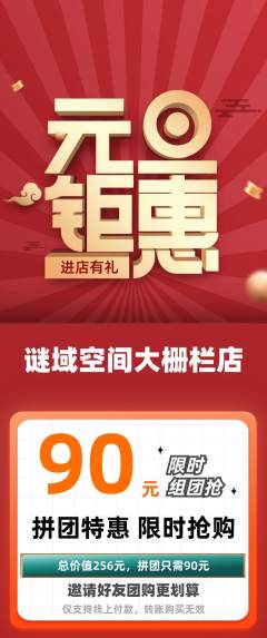 剧本杀拼团满血版元旦活动配图海报