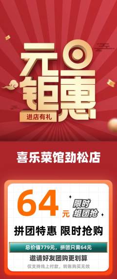 家常菜拼团满血版元旦活动配图海报