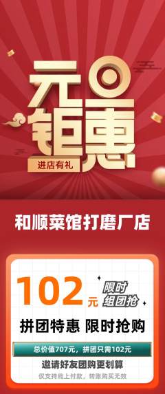 家常菜拼团商品阶梯团元旦活动配图海报