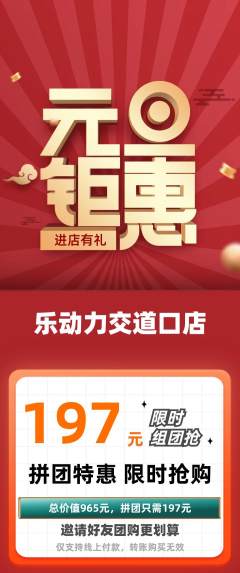 健身馆拼团满血版元旦活动配图海报