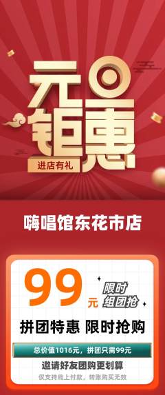 KTV拼团满血版元旦活动配图海报