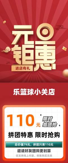 篮球馆拼团满血版元旦活动配图海报