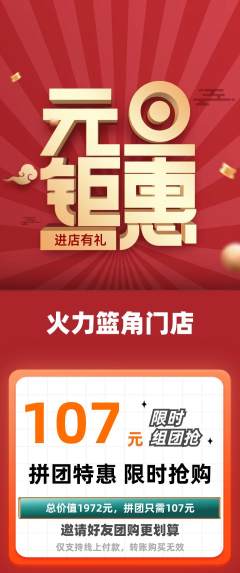 篮球馆拼团价格阶梯团元旦活动配图海报