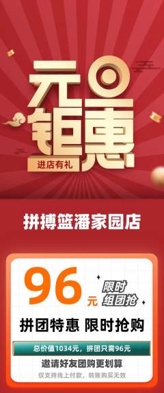篮球馆拼团商品阶梯团元旦活动配图海报