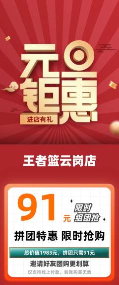 篮球馆拼团无阶梯团元旦活动配图海报