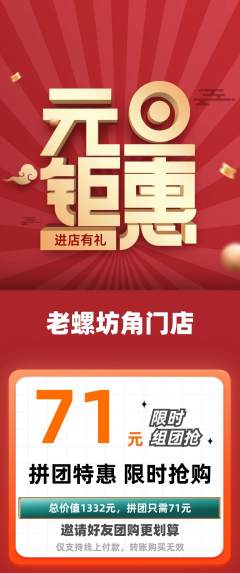 螺蛳粉拼团无阶梯团元旦活动配图海报